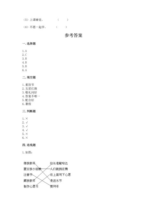 新部编版二年级上册道德与法治期中测试卷（能力提升）word版.docx