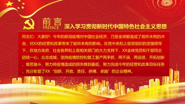 十四五经济发展规划党建党政党课