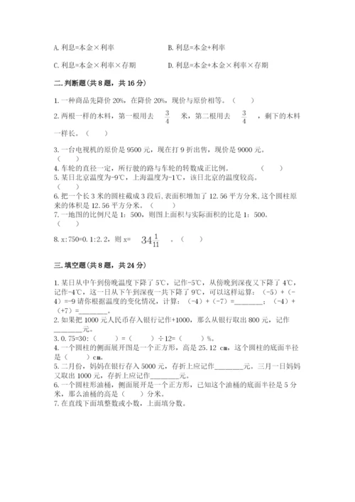 北师大版小学六年级下册数学期末检测试题及参考答案【考试直接用】.docx