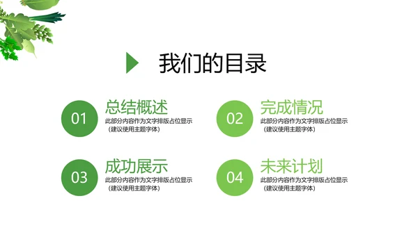 绿色小清新饮食减肥动态PPT