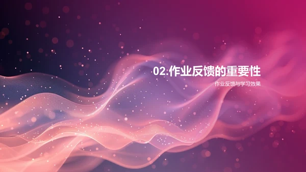 教学反馈助力学习PPT模板