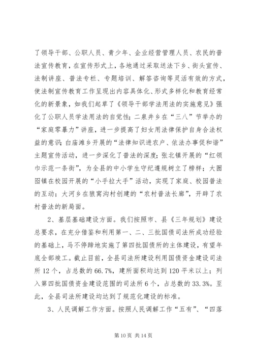 司法局司法行政工作开展情况汇报材料.docx