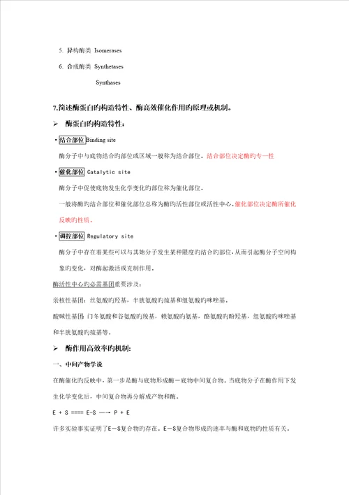 酶关键工程复习材料