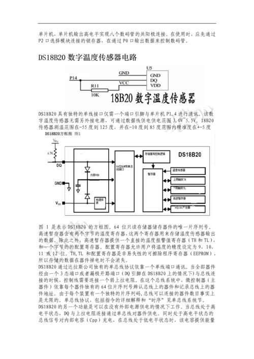 温度检测设计论文.docx