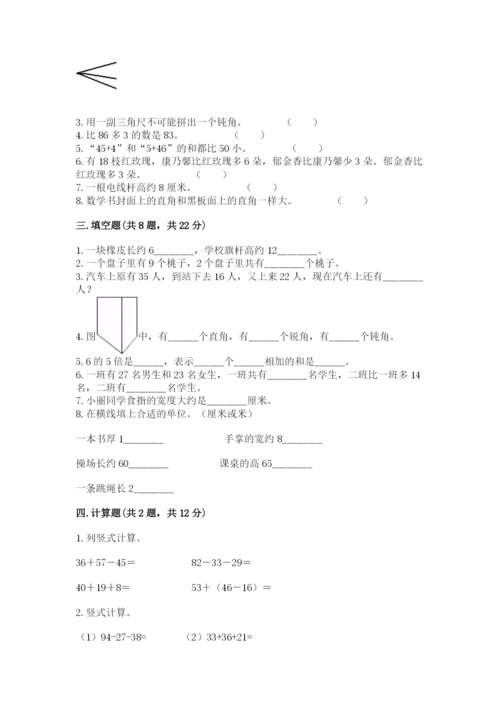 小学二年级上册数学期中测试卷及参考答案（基础题）.docx