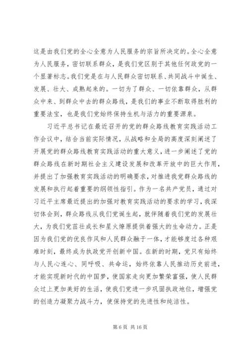 党的群众路线学习心得_1.docx