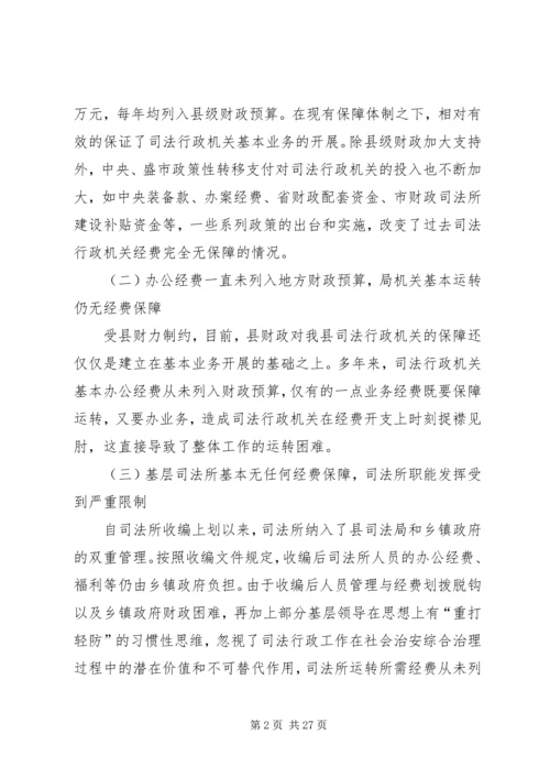 行政机关经费保障情况调研报告 (3).docx