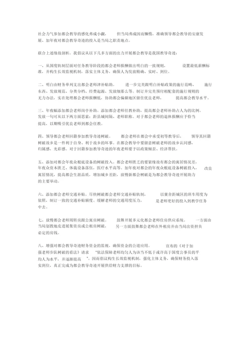 【精编】毛中特论文教师待遇.docx