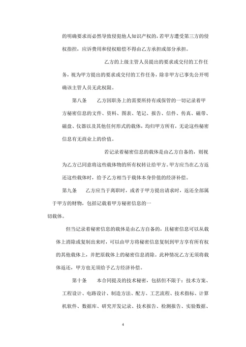 保密协议与竞业限制合同最终版