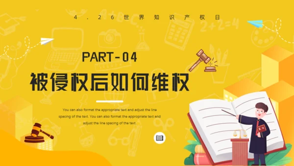 知识产权讲座课件世界知识产权日通用PPT