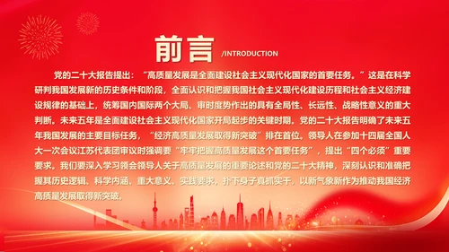 推动经济高质量发展取得新突破PPT模板