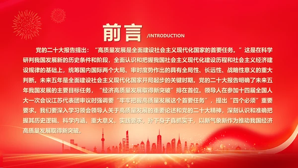 推动经济高质量发展取得新突破PPT模板