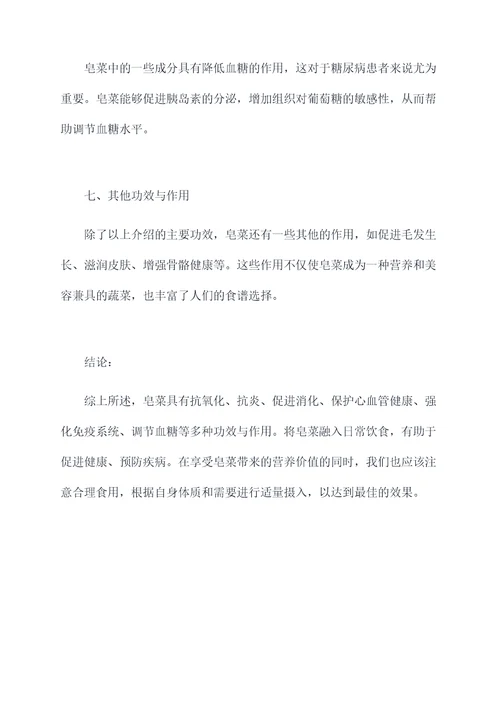 皂菜的功效与作用