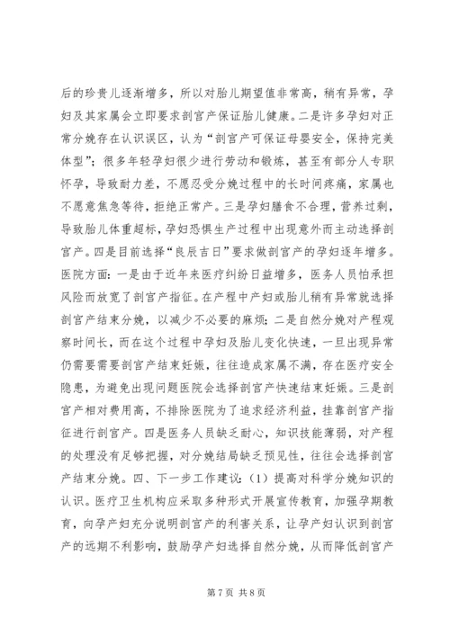 剖宫产率调研报告.docx