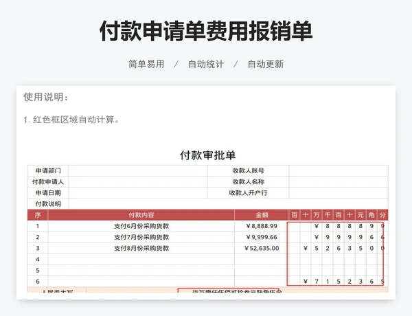 付款申请单费用报销单