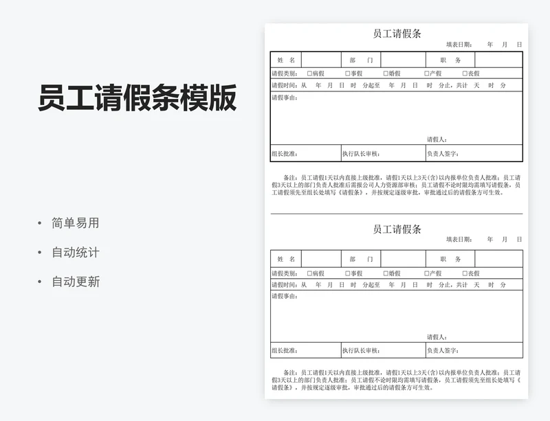 员工请假条模版