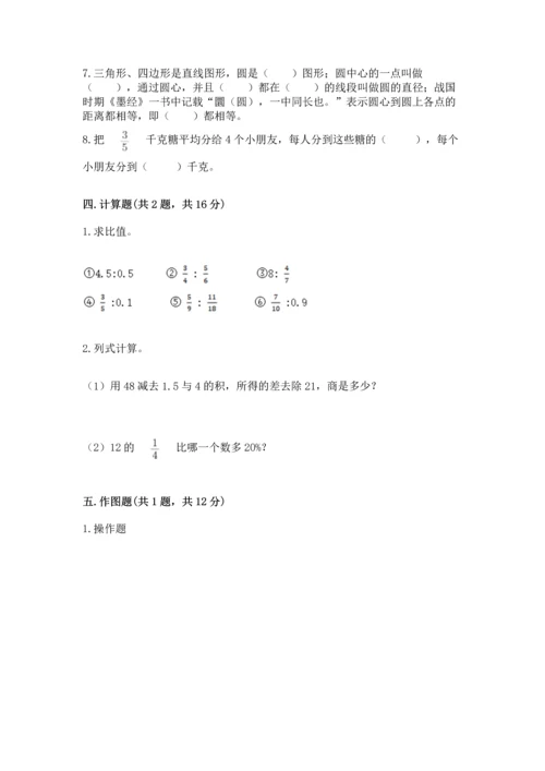小学六年级上册数学期末测试卷（综合题）word版.docx