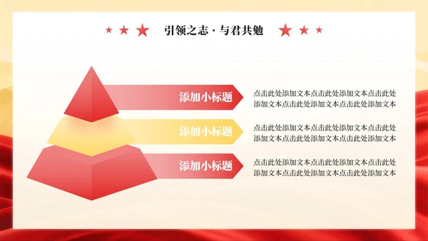 红色党政风团支书竞选班委竞选演讲PPT模板