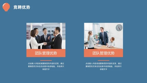 蓝橙简约头脑灯泡创意竞聘述职PPT模板