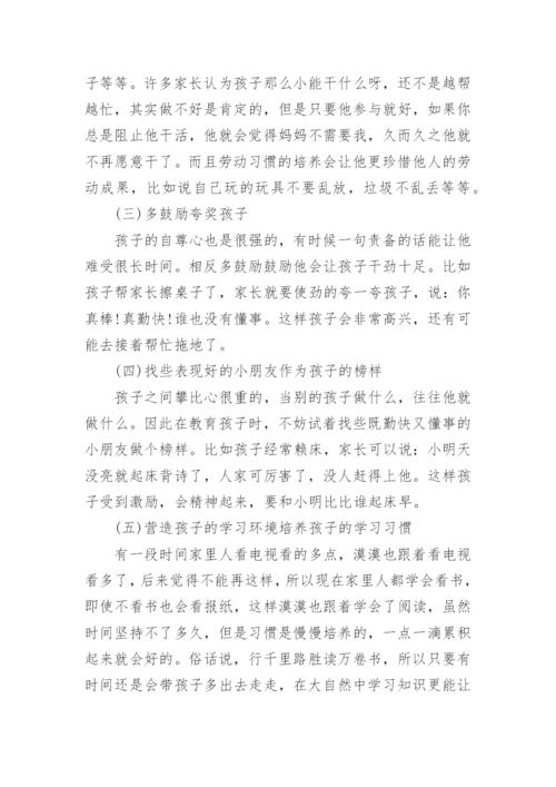 2023家校共育立德树人家庭教育公开课观后感精选.docx