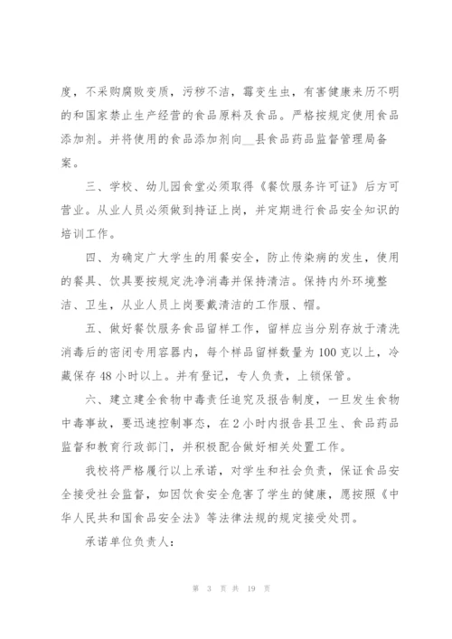 幼儿园的承诺书合集10篇.docx