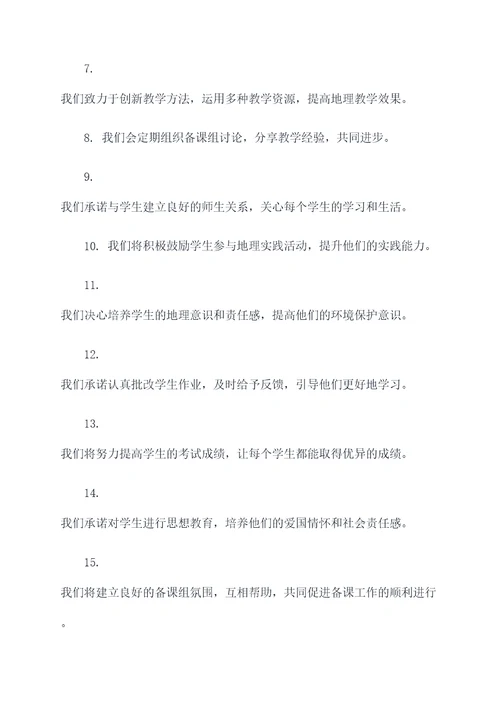 高三地理备课组誓词
