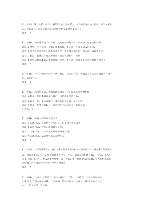 2022学年部编版道德与法治三年级下册期末测试卷附答案(369)