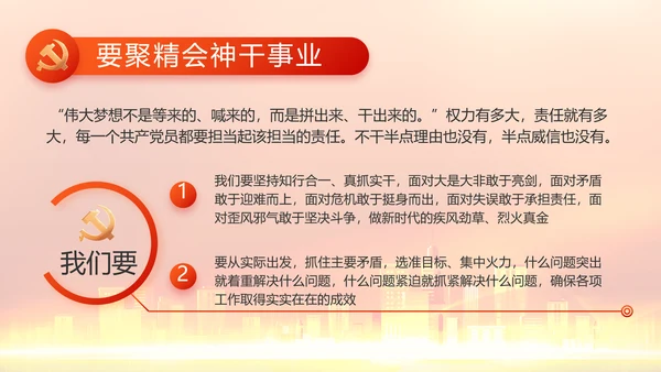 红色喜庆物业党支部工作总结动态PPT模板
