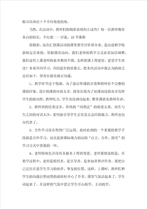 评优课活动总结材料