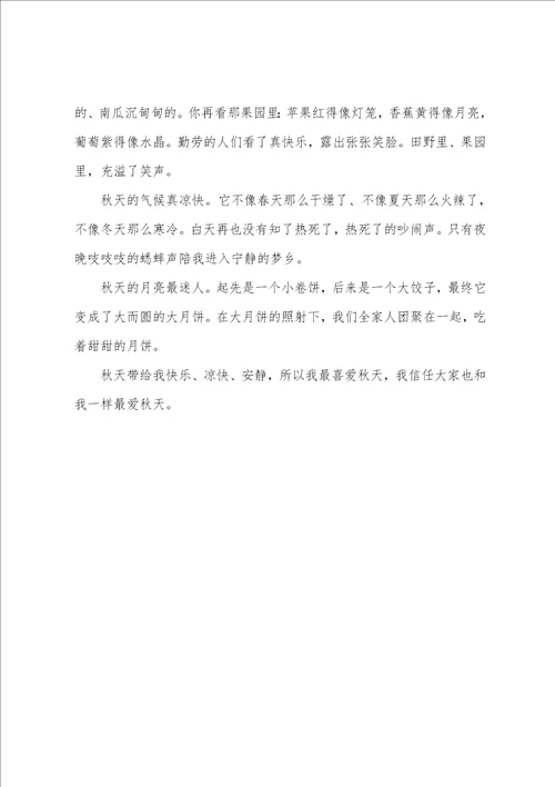 美丽的秋天作文300字二篇三年级作文