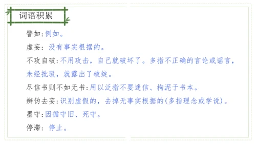 第五单元（单元复习课件）-九年级语文上册同步备课系列（统编版）(共51张PPT)