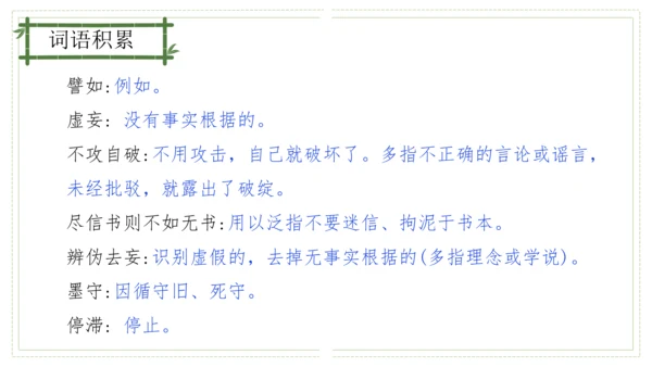 第五单元（单元复习课件）-九年级语文上册同步备课系列（统编版）(共51张PPT)