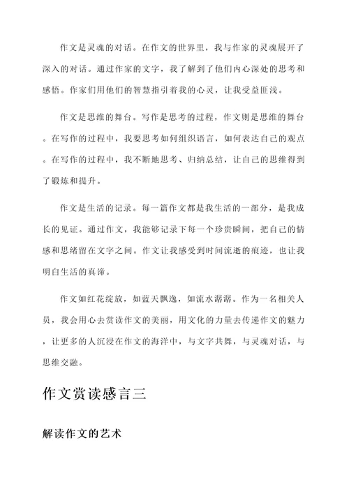 作文赏读感言