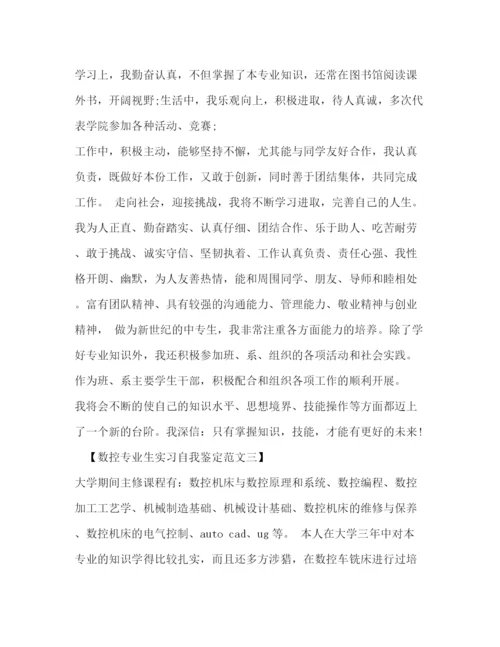 精编之数控专业生实习自我鉴定范文.docx