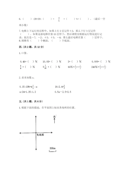 小学六年级数学摸底考试题及完整答案（各地真题）.docx