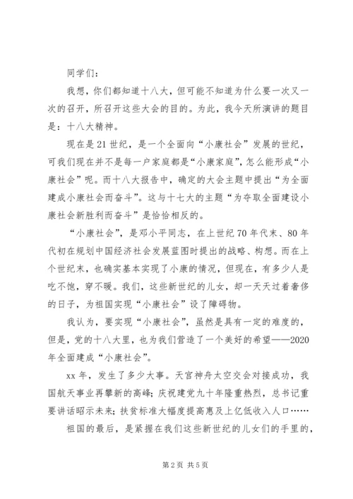 学习十八大精神演讲稿3篇 (2).docx