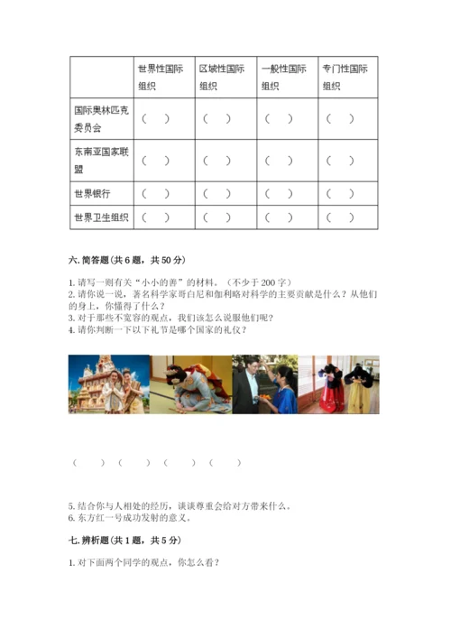 人教部编版六年级下册道德与法治期末测试卷及答案1套.docx
