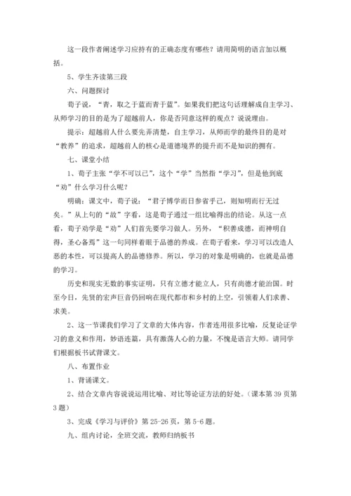 劝学教案范文集合8篇.docx