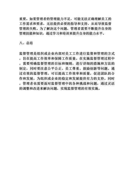 监督管理实施细则