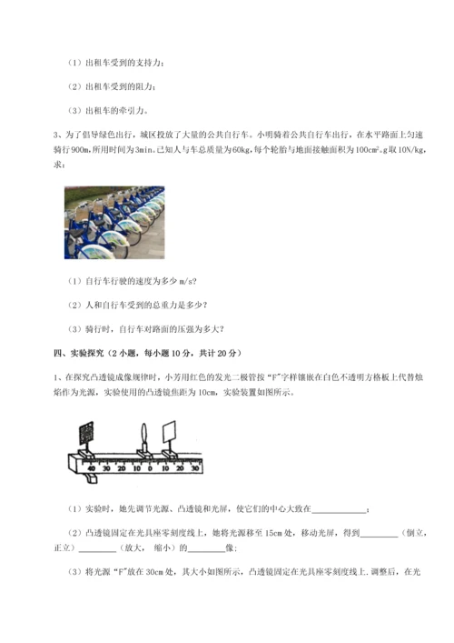 第二次月考滚动检测卷-重庆市实验中学物理八年级下册期末考试定向测评B卷（解析版）.docx