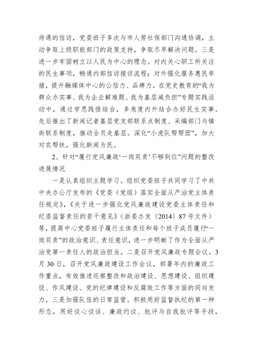 【整改报告】市融媒体中心委员会关于市委巡察组反馈意见整改进展情况的通报.docx