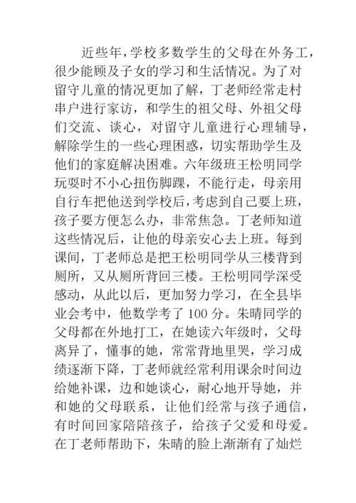 师德师风先进个人事迹材料范文.docx