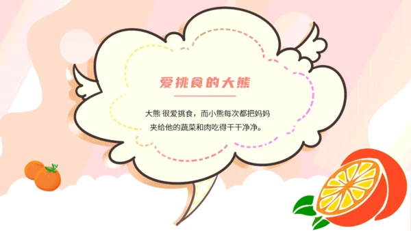 科学饮食身体棒健康教育教学通用PPT模板