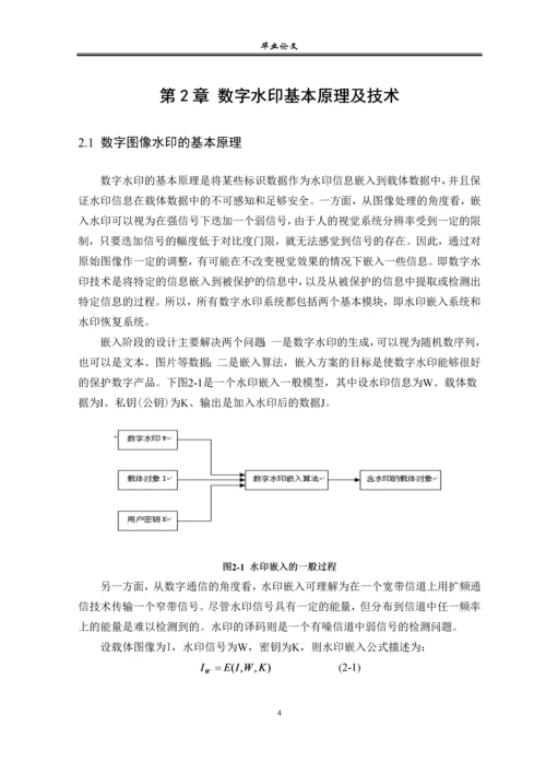 DCT域图像数字水印算法的分析和实现毕业论文.docx