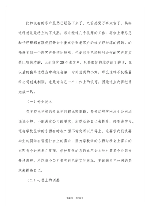 销售实习报告_36.docx