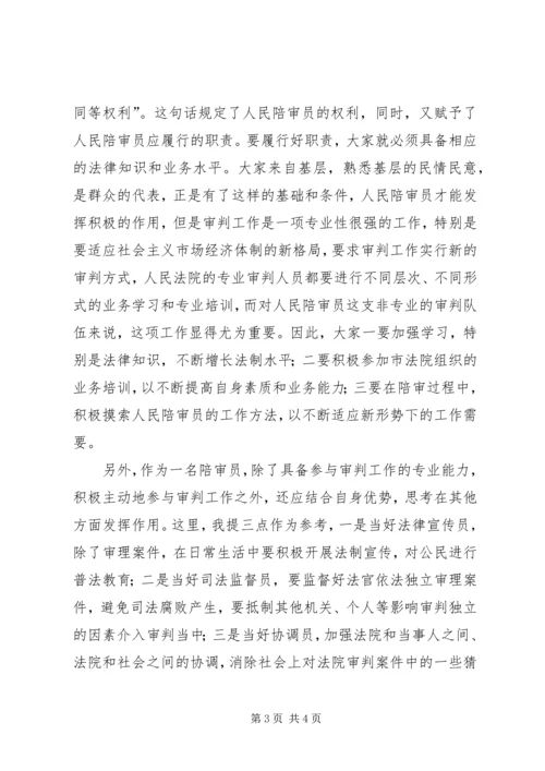 人大主任在人民陪审员任命书颁发仪式上的致辞.docx