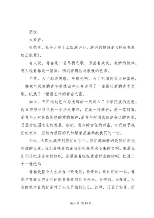 五四青年节建功立业演讲稿.docx