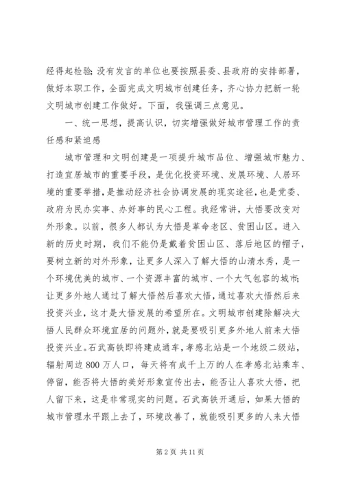 县委常委在全县文明城市创建工作动员大会上的讲话_1.docx