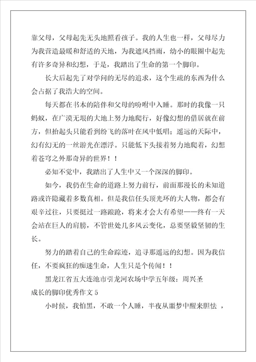成长的脚印优秀作文通用25篇