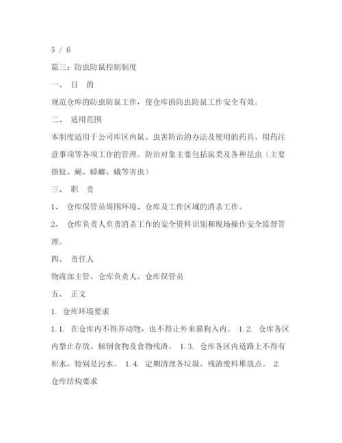 精编之防鼠防虫管理制度.docx